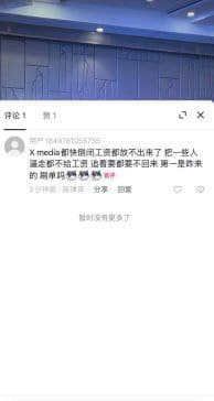 曝光菲律宾Xmedia这家公司拖欠我们员工工资