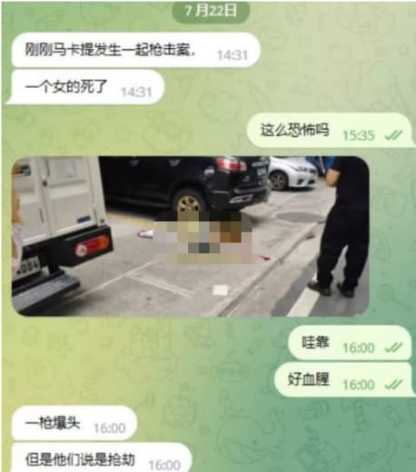 ：刚刚马卡提发生一起枪击案，一个女的死了，被当场一枪爆头，具体情况不明...