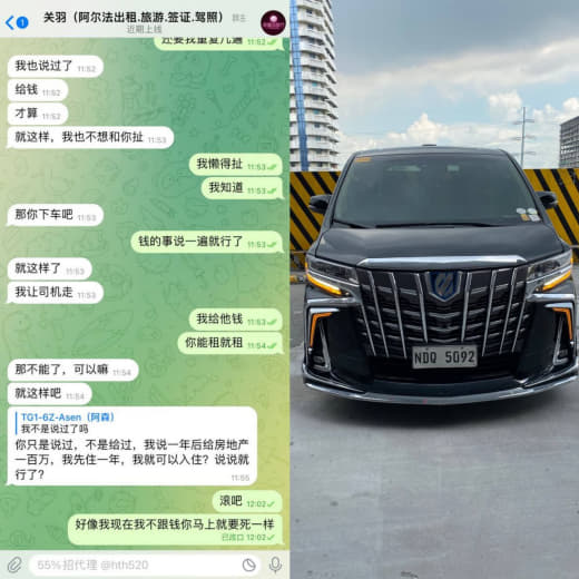 租了他的车，一台黑色阿尔法，说好了下午给他飞九鼎，非要我现在给钱，好像...