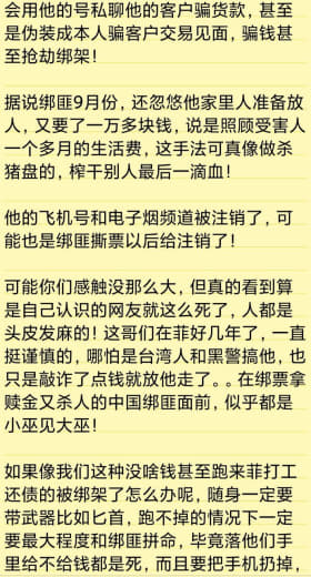 关于今天发布的中国青年文福智魂断菲律宾付赎200余万元后遭绑匪杀害这篇...