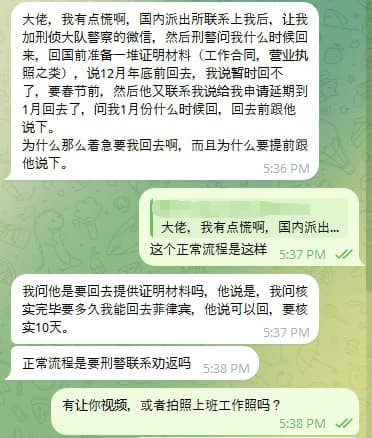 大佬，我有点慌啊，国内派出所联系上我后，让我加刑侦大队警察的微信，然后...