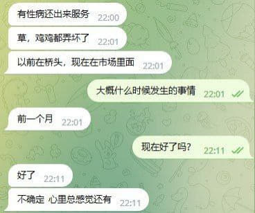 这个名字叫越南小兔的小姐有性病‼