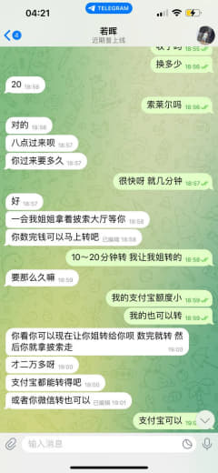 曝光换汇新骗局：这个女的跟一个男的联合起来用换汇搞诈骗。