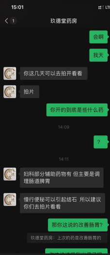 曝光毫无医者仁心《玖德堂药房》