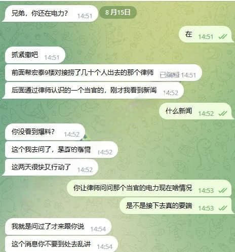 据内部消息称：这两天准备要端，电力的小伙伴做好准备