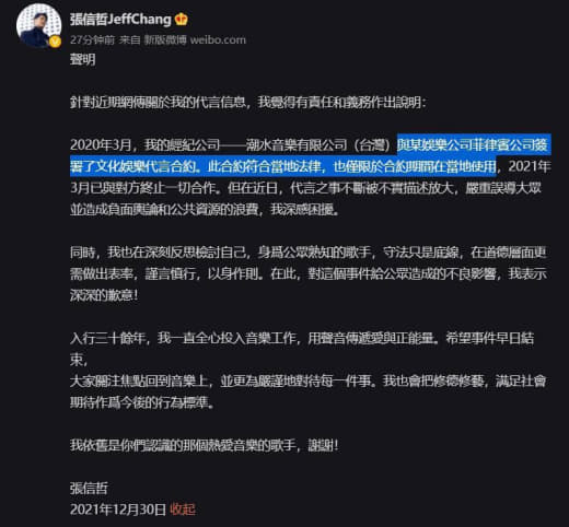 张信哲代理网赌平台再上微博热搜