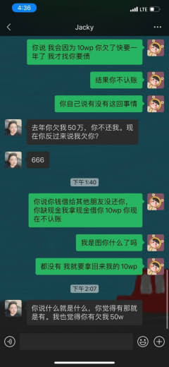 曝光这个人渣，欠钱不还