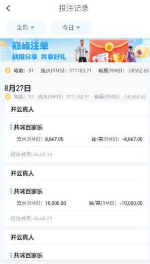 在开云注册玩了7天打到了v5然后27号凌晨输了5万8然后睡了第二天早上...