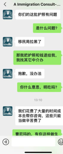 曝光一个办理签证的骗子