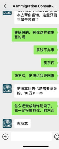 曝光一个办理签证的骗子