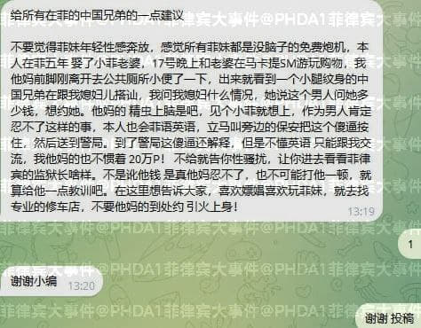 网友投稿：给所有在菲的中国兄弟的一点建议