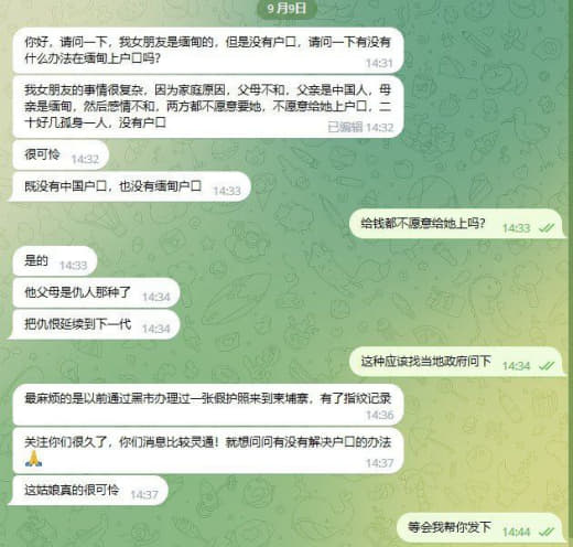 我女朋友是缅甸的，但是没有户口，请问一下有没有什么办法在缅甸上户口吗...