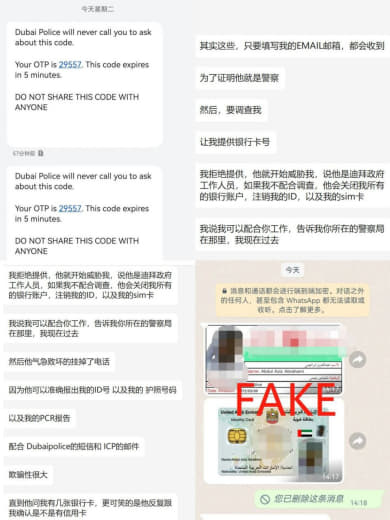 小心冒充“迪拜警方”的钓鱼诈骗