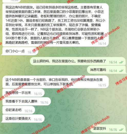 ：我这边有NBI的朋友。说已经收到很多的举报这栋楼。主要是有受害人举报...