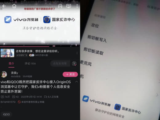 Vivo和iQOO手机已经将国家反诈中心接入其OriginOS浏览器中...