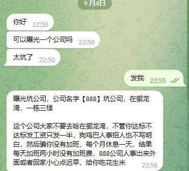 888】坑公司，亚太城御龙湾，一栋三楼。