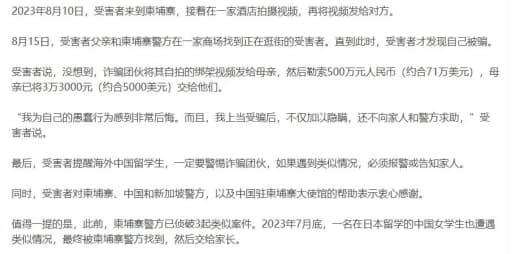 在柬自拍遭绑架视频，中国留学生家属被勒索500万元