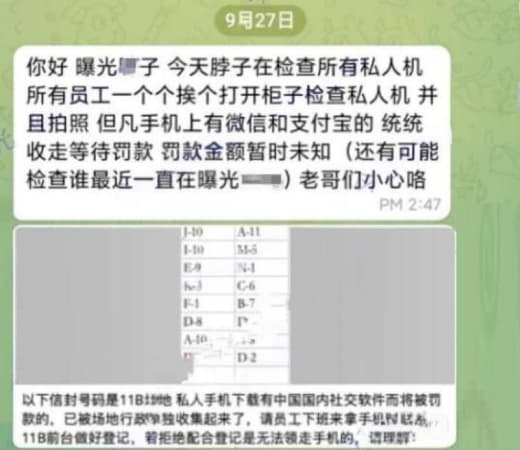 ：某集团在检查所有私人机所有员工一个个挨个打开柜子检查私人机并且拍照