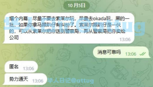 ：尽量不要去索莱尔玩，尽量去okada玩，黑的一批，如果你拿马跟趴仔有...