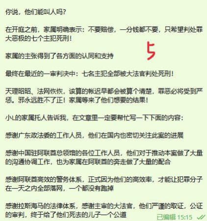 7名凶手死刑！他们让我的孩子惨死在阿联酋，善恶有报，苍天有眼！