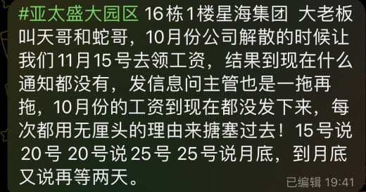 网友投稿：亚太16栋1楼大老板叫天哥和蛇哥，10月份公司解散的时候让我...