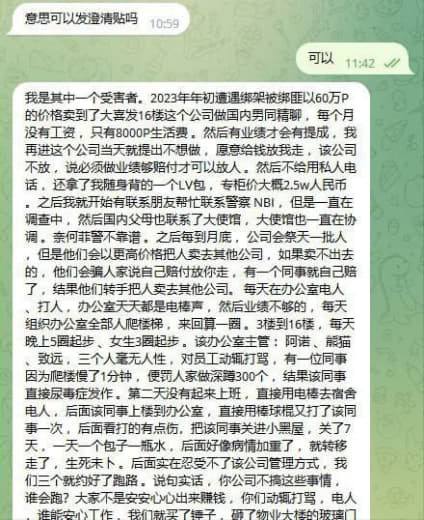 我是其中一个受害者。2023年年初遭遇绑架被绑匪以60万P的价格卖到了...