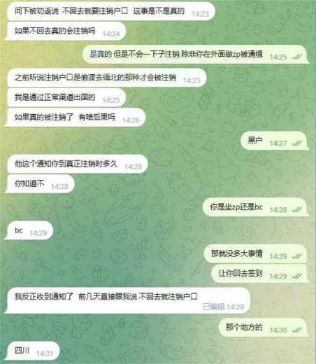 ：昨天警察通过家里人加我微信让我回去，不然就要注销户口，地址是四川的，...