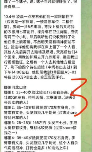 求职找工作被绑架，受害人亲属和绑匪的聊天内容大公开