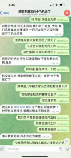 求职找工作被绑架，受害人亲属和绑匪的聊天内容大公开