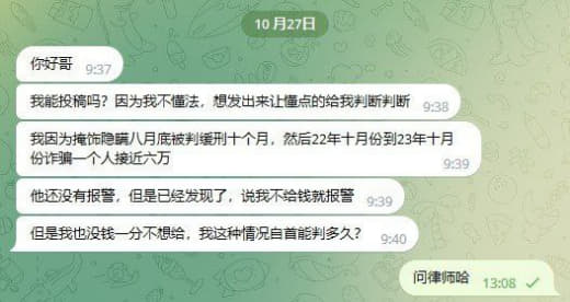 因为我不懂法，想发出来让懂点的给我判断判断。我因为掩饰隐瞒八月底被判...