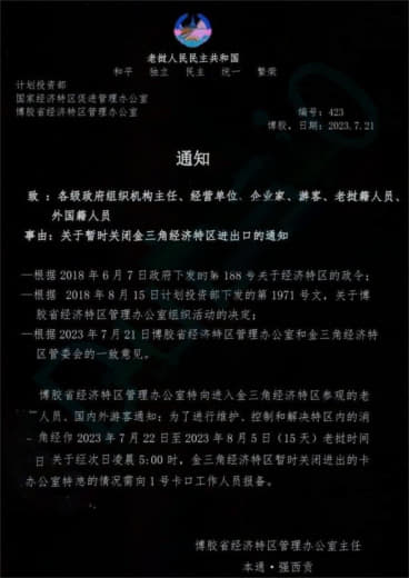 网友爆料：金三角特区开始禁止人员出入，严打清理开始了