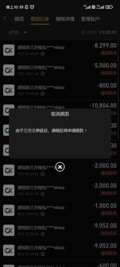 累计充值6300，提现1万，一直找理由说第三方单注延迟，让等，等30多...