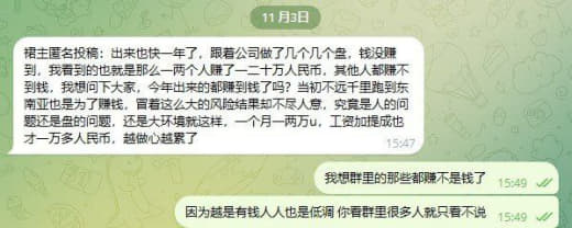 ：出来也快一年了，跟着公司做了几个几个盘，钱没赚到，我看到的也就是那么...