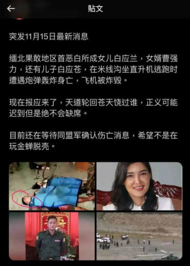 ：缅甸四大家族，白家儿子及女儿被炸身亡