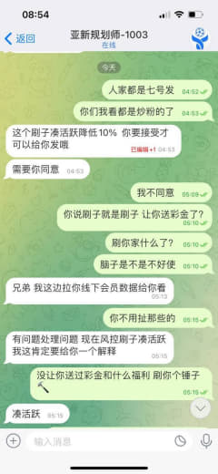 曝光亚新平台此平台是直营倒也是恶意克扣佣金点位和黑佣金的货色