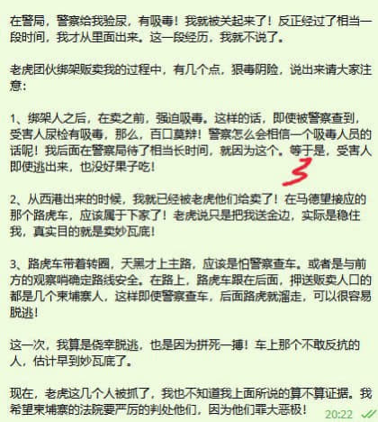 ：我被老虎团伙绑架、贩卖后的虎口脱险记