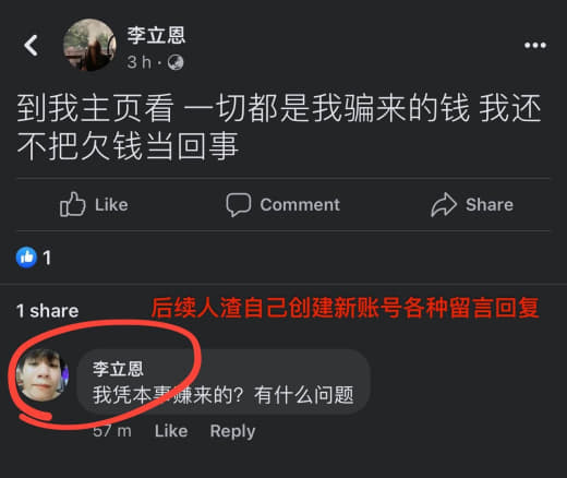 我凭本事借的钱为什么要还？