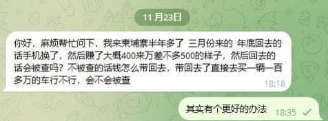 我来柬埔寨半年多了三月份来的年底回去的话手机换了，然后赚了大概400...