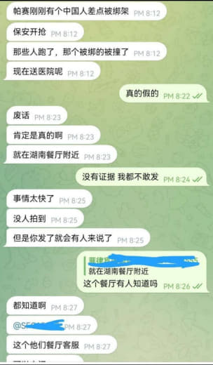 帕塞发生绑架未遂事件，据传有人被击毙