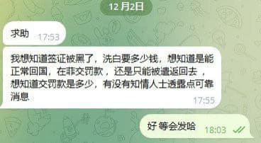 我想知道签证被黑了，洗白要多少钱，想知道是能正常回国，在菲交罚款，还...