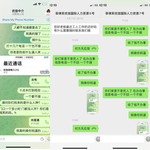 找他们家的保姆我支付了11000P的中介费‼‼