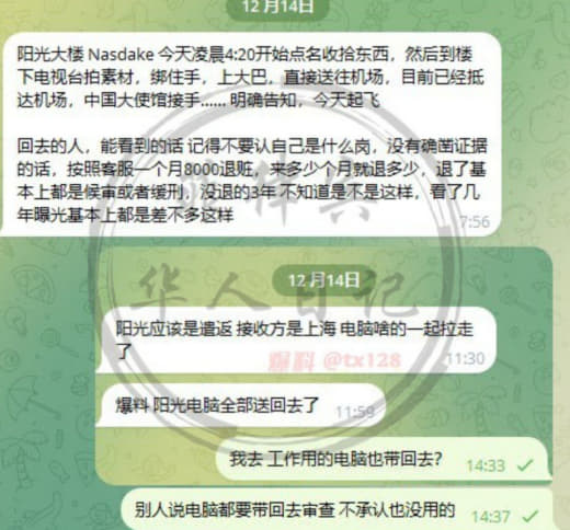 ：阳光大楼Nasdake今天凌晨4:20开始点名收拾东西，然后到楼下电...