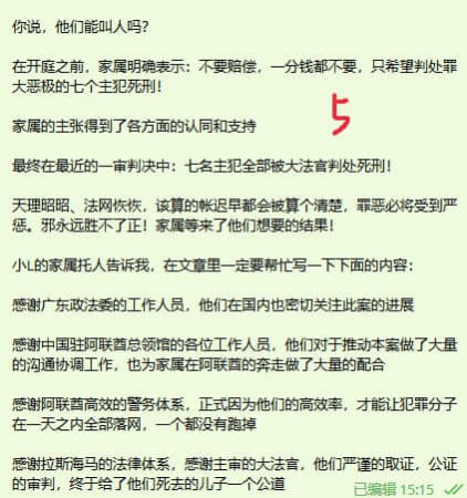 7名凶手死刑！他们让我的孩子惨死在阿联酋，善恶有报，苍天有眼！