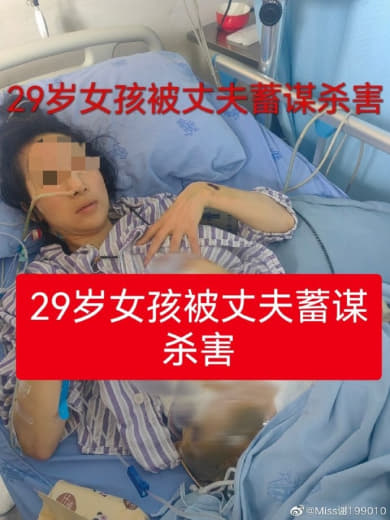 29岁女孩被丈夫蓄谋杀害