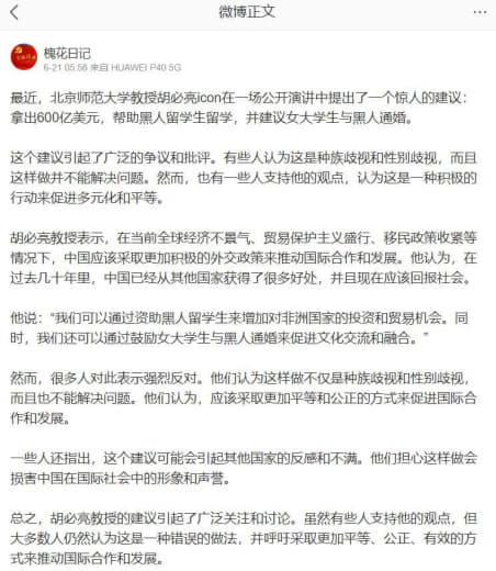 ：北京师范大学某教授提议给黑人600亿提倡女大学生和黑人通婚