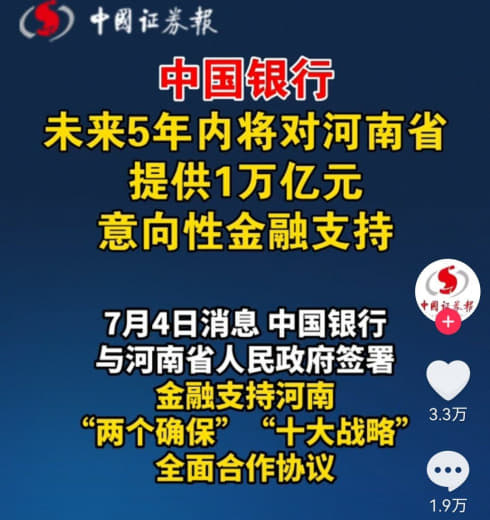 中国银行未来5年内将对河南省提供1000000000000元的意向性金...