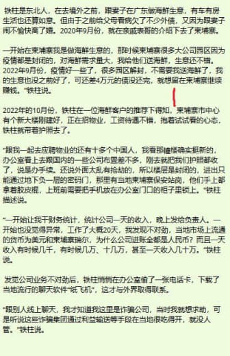 东北的铁柱被骗进了柬埔寨诈骗园区，回国后哭诉：他们威胁我