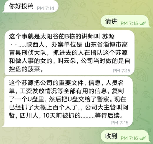 这个事就是太阳谷的B栋的讲师叫苏源··.....陕西人，办案单位是山东...