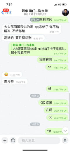 曝光标题：半岛租号不给钱！