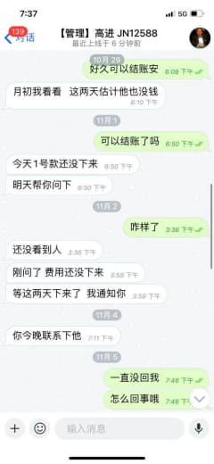 曝光标题：半岛租号不给钱！